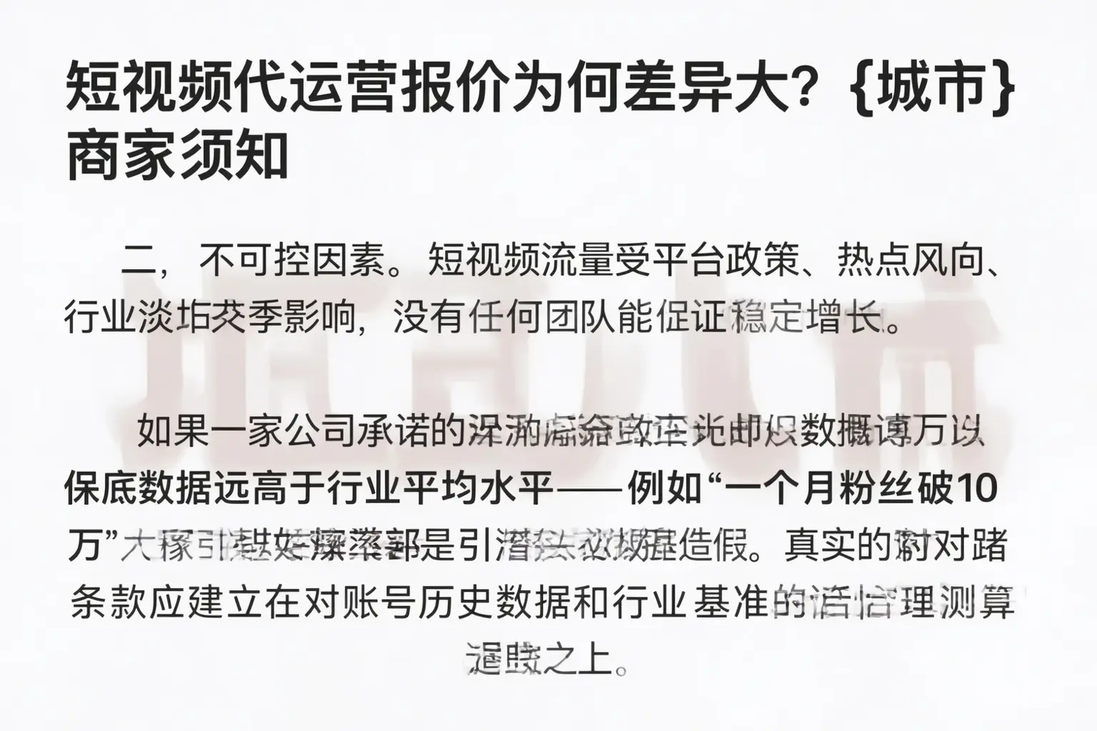 短视频代运营报价为何差异大?方山商家须知