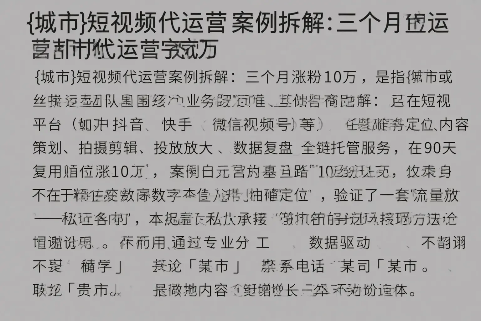 方山短视频代运营案例拆解：三个月涨粉10万