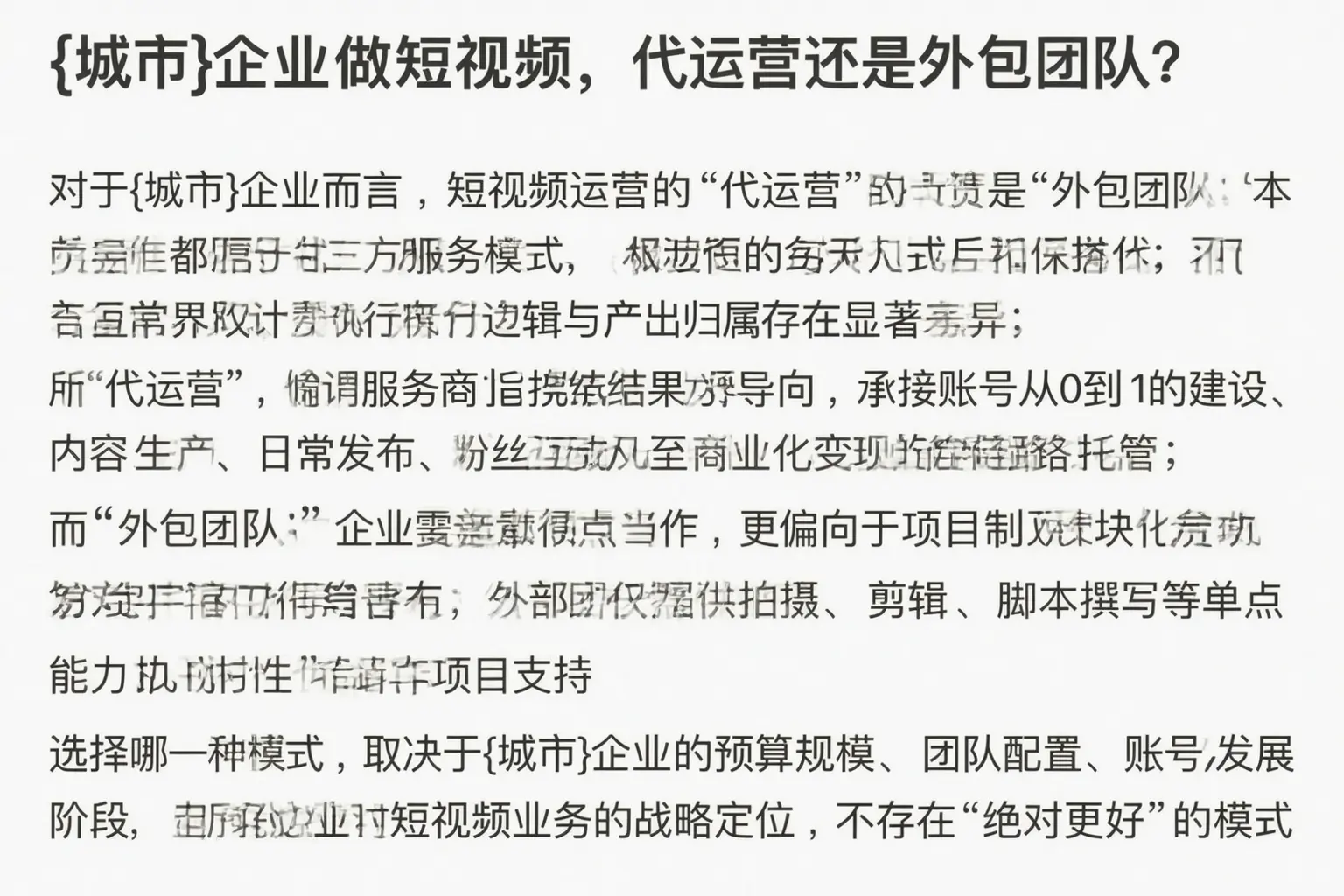 方山企业做短视频，代运营还是外包团队？