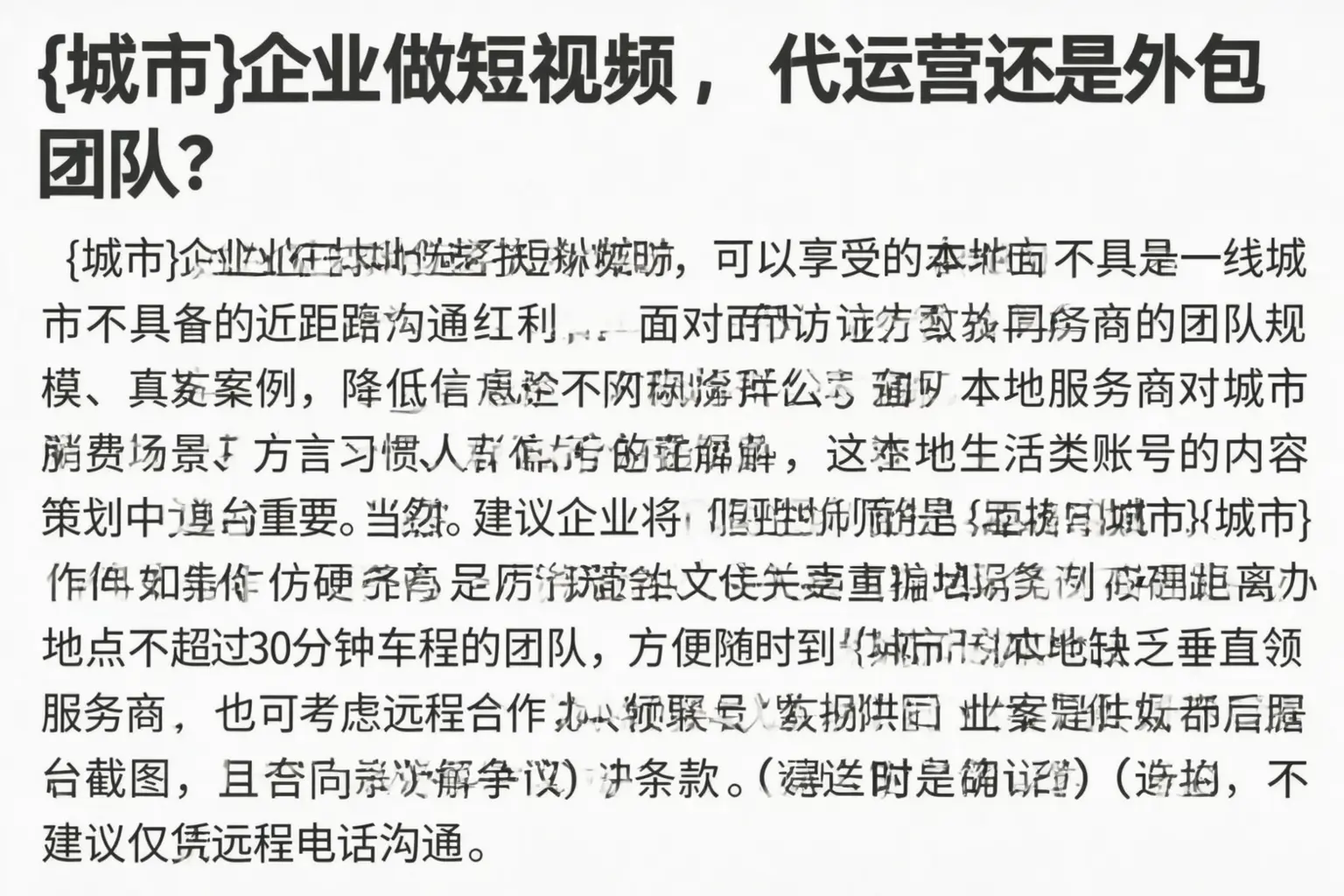 方山企业做短视频，代运营还是外包团队？