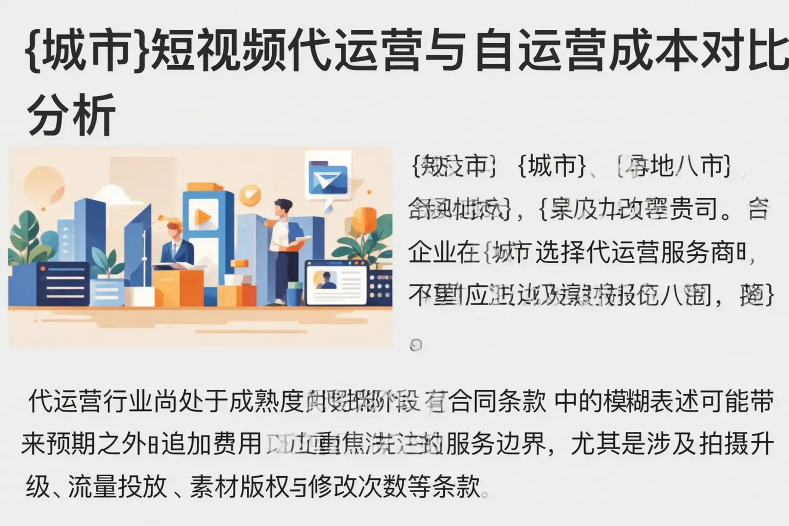 方山短视频代运营与自运营成本对比分析