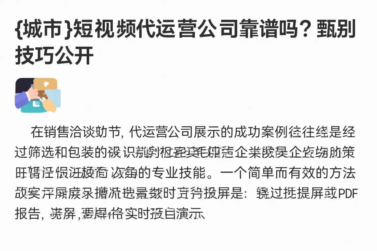 方山短视频代运营公司靠谱吗?甄别技巧公开